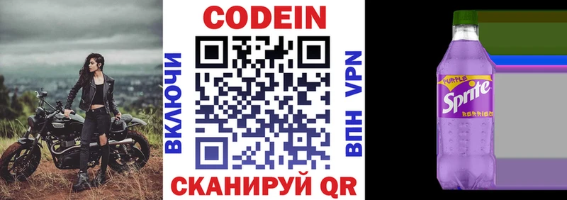 Кодеиновый сироп Lean Purple Drank  где найти   Мончегорск 